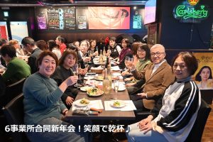 2026年新年会（乾杯）