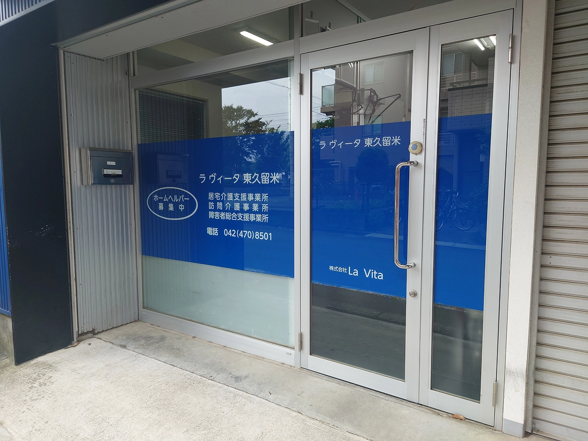 ラ ヴィータ東久留米外観