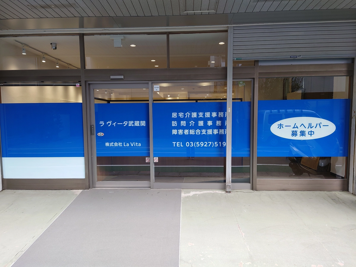 ラ ヴィータ武蔵関外観